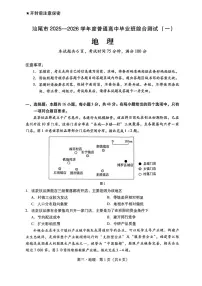 地理丨广东省汕尾市2026届2026届高三上学期12月综合测试（一）试卷及答案