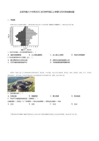 北京市第八十中学2025-2026学年高三上学期12月月考地理试题无答案
