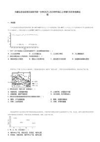 内蒙古自治区鄂尔多斯市第一中学2025-2026学年高三上学期1月月考地理试题+答案