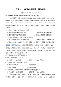 高考地理一轮-人口与地理环境（综合训练）（全国通用）（原卷版）