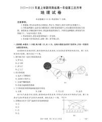 河南省2025-2026年度高一年级上学期第三次月考试卷地理含答案解析