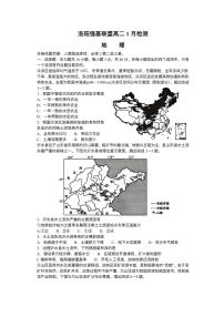 河南省洛阳强基联盟2025-2026学年高二上学期1月月考地理试题含答案含答案解析