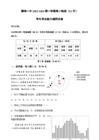 天津市静海区第一中学2025-2026学年高一上学期12月月考地理试题(  含答案)含答案解析