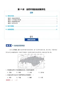 高考地理一轮-自然环境的地域差异性（专项训练）（全国通用）（解析版）