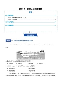 高考地理一轮-自然环境的整体性（专项训练）（全国通用）（原卷版）