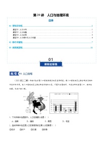 高考地理一轮-人口与地理环境（专项训练）（全国通用）（原卷版）