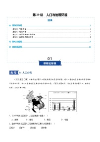 高考地理一轮-人口与地理环境（专项训练）（全国通用）（解析版）