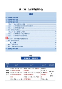 高考地理一轮-自然环境的整体性（复习讲义）（全国通用）（原卷版）