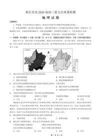 地理-重庆市南开中学高2026届高三年级第五次质量检测试卷及答案