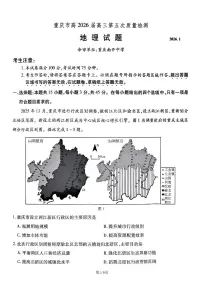 重庆市南开中学2026届高三上学期12月第五次质量检测地理试题（含答案）