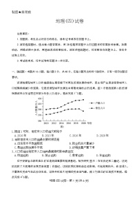 2026届云南省云南名校联盟高三上学期12月第四次联考模拟预测地理试题（含答案）