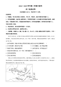 福建省龙岩市二类学校高二下学期期中考试地理试题（原卷版）-A4