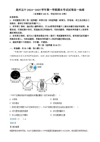 福建省泉州第五中学高一上学期期末考试地理试题（解析版）-A4