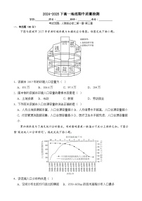 福建省莆田第八中学高一下学期期中考试地理试题-A4