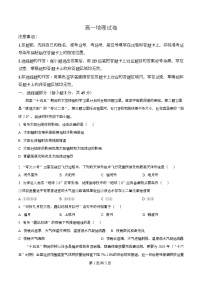 湖北省鄂东南联盟2025-2026学年高一上学期12月联考地理试题（Word版附解析）