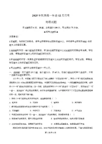 湖北省重点高中智学联盟2025-2026学年高一上学期12月月考地理试题（Word版附解析）