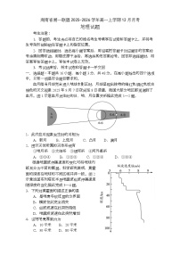 湖南省湘一名校联盟2025-2026学年高一上学期12月月考地理试题（Word版附解析）