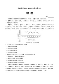 湖南省长沙市长郡中学2026届高三上学期月考（五）地理试题（Word版附答案）