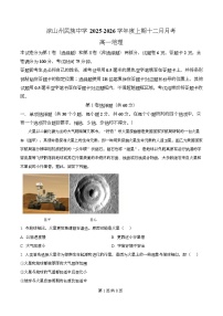 四川省凉山州民族中学2025-2026学年高一上学期12月月考地理试题（Word版附解析）
