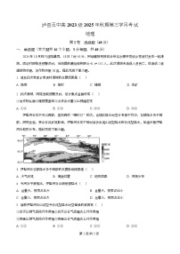 四川省泸州市泸县第五中学2026届高三上学期12月月考地理试题（Word版附解析）