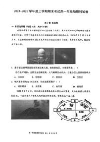 2024-2025学年辽宁省五校联考高一上期末地理试卷（有答案）