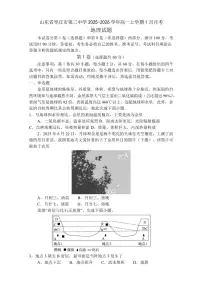 2025-2026学年山东省枣庄市第三中学高一上学期1月月考地理试题（有答案）