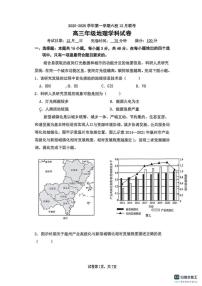 2025-2026学年福建省福州市六校高三上学期12月联考地理试题（有答案）