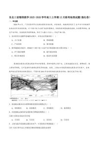 2026届东北三省精准教学联盟高三上学期12月联考（强化卷）地理试卷（有答案）