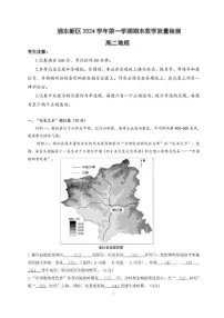 2024-2025学年上海市浦东新区高二上学期期末考试地理试题（有答案）