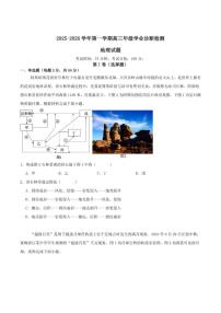 2026届内蒙古巴彦淖尔市第一中学高三上学期1月学业诊断检测地理试卷（有答案）