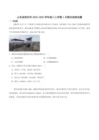 2025届山东省滨州市高三上学期1月期末考试地理试卷（有答案）
