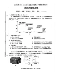 北京市第二中学2025-2026学年高二上学期第二学段段考地理试题（月考）