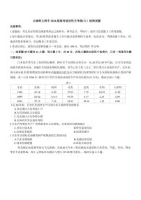 2026届云南师大附中高考适应性月考卷(六）地理试题（有答案）