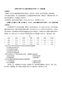 2026云南师大附中高三上学期1月月考试卷（六）地理含答案