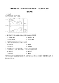 内蒙古呼和浩特市第二中学2025-2026学年高二上学期期中考试地理试卷（Word版附答案）