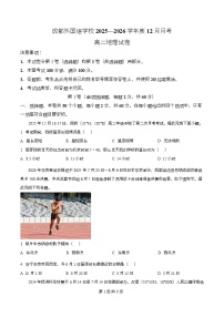 四川省成都外国语学校2025-2026学年高二上学期12月考试地理试卷（Word版附解析）