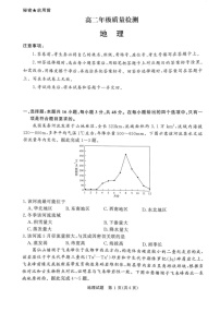 河南省驻马店市青桐鸣大联考2025-2026学年高二上学期1月月考地理试题