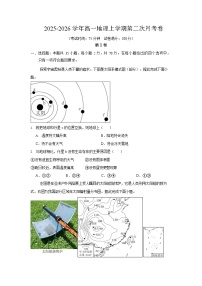河南省实验中学2025-2026学年高一上学期第二次月考地理试卷