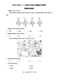 天津市第二中学2025-2026学年高二上学期12月月考地理试题