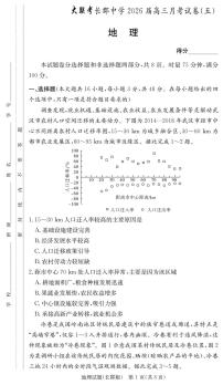 地理-湖南省长沙市长郡中学2025-2026学年高三上学期月考（五）