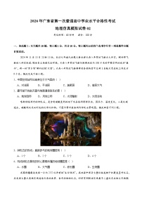 广东省2026年普通高中学业水平合格性考试仿真模拟卷（二）地理试题（含答案）