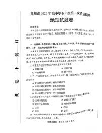 河南省郑州市2026届高三上学期高考一模地理试卷（含答案）