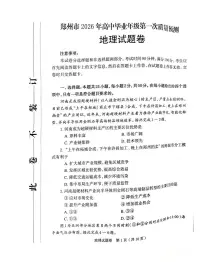 河南省郑州市2026届高三上学期高考一模地理试卷（含答案）