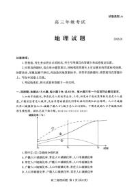山东省泰安市2026年1月高三上学期期末考试地理试题（含答案）