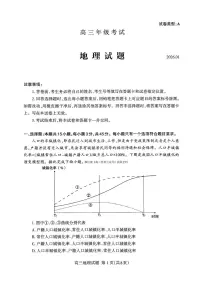山东省泰安市2026年1月高三上学期期末考试地理试题（含答案）