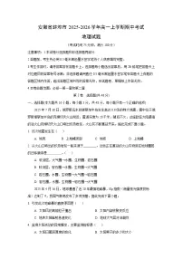 2025-2026学年安徽省蚌埠市高一上学期期中考试地理试卷（学生版）