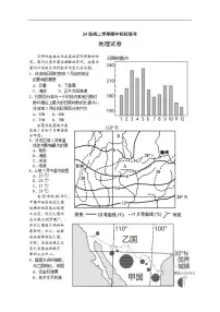 2025-2026学年四川省眉山市仁寿县部分校高二上学期12月期中地理试题（有答案）