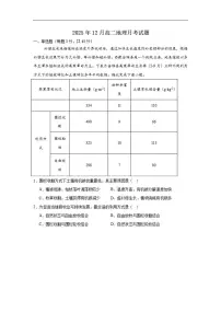2025-2026学年湖南省岳阳市岳阳县第一中学高二上学期12月月考地理试题（有答案）