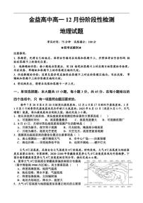 2025-2026学年湖北省孝感市汉川市金益高级中学高一上学期12月月考地理试题（有答案）