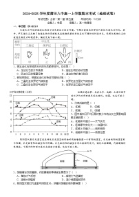 福建省莆田第八中学高一上学期期末地理试题-A4
